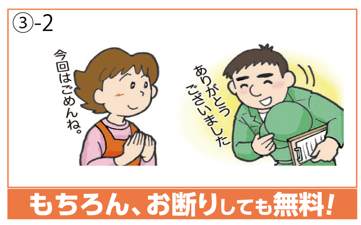 当日は査定だけで、後日の作業のOK!!